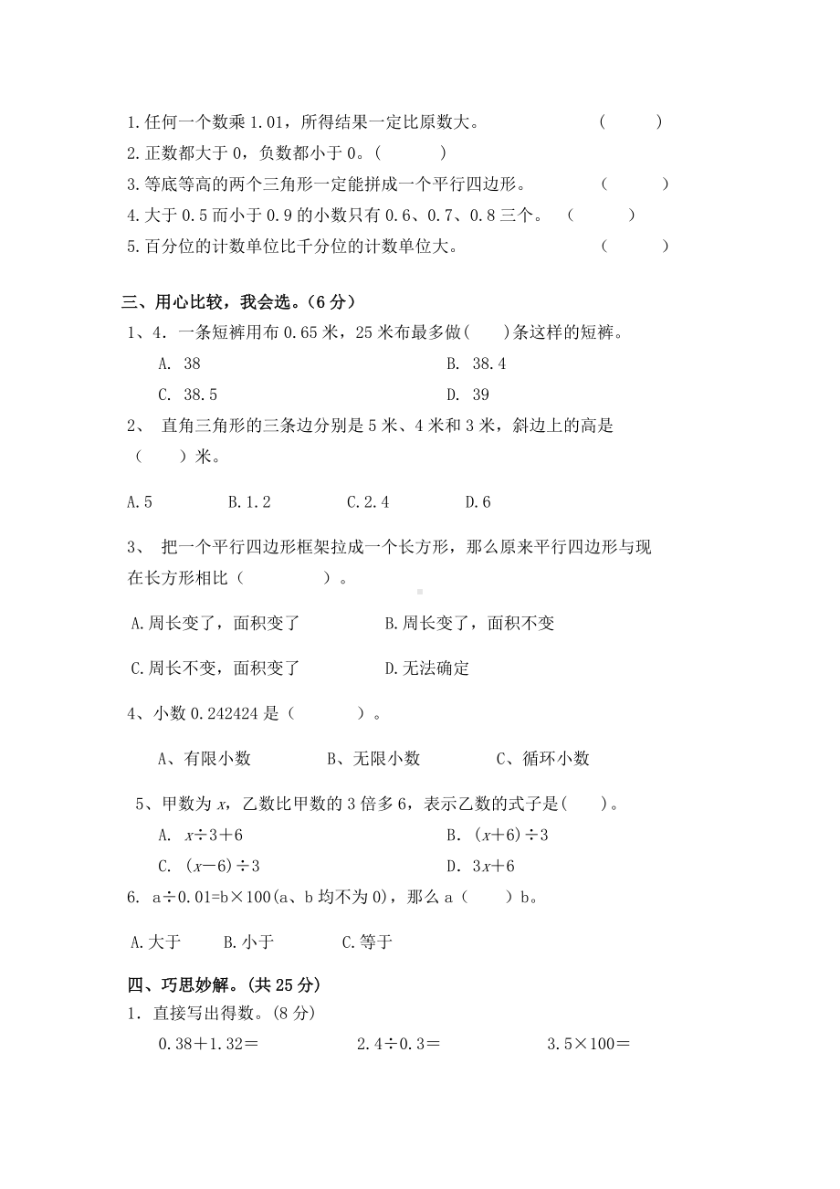 江苏盐城射阳实验小学五年级数学上册期末试卷（苏教版）.docx_第2页