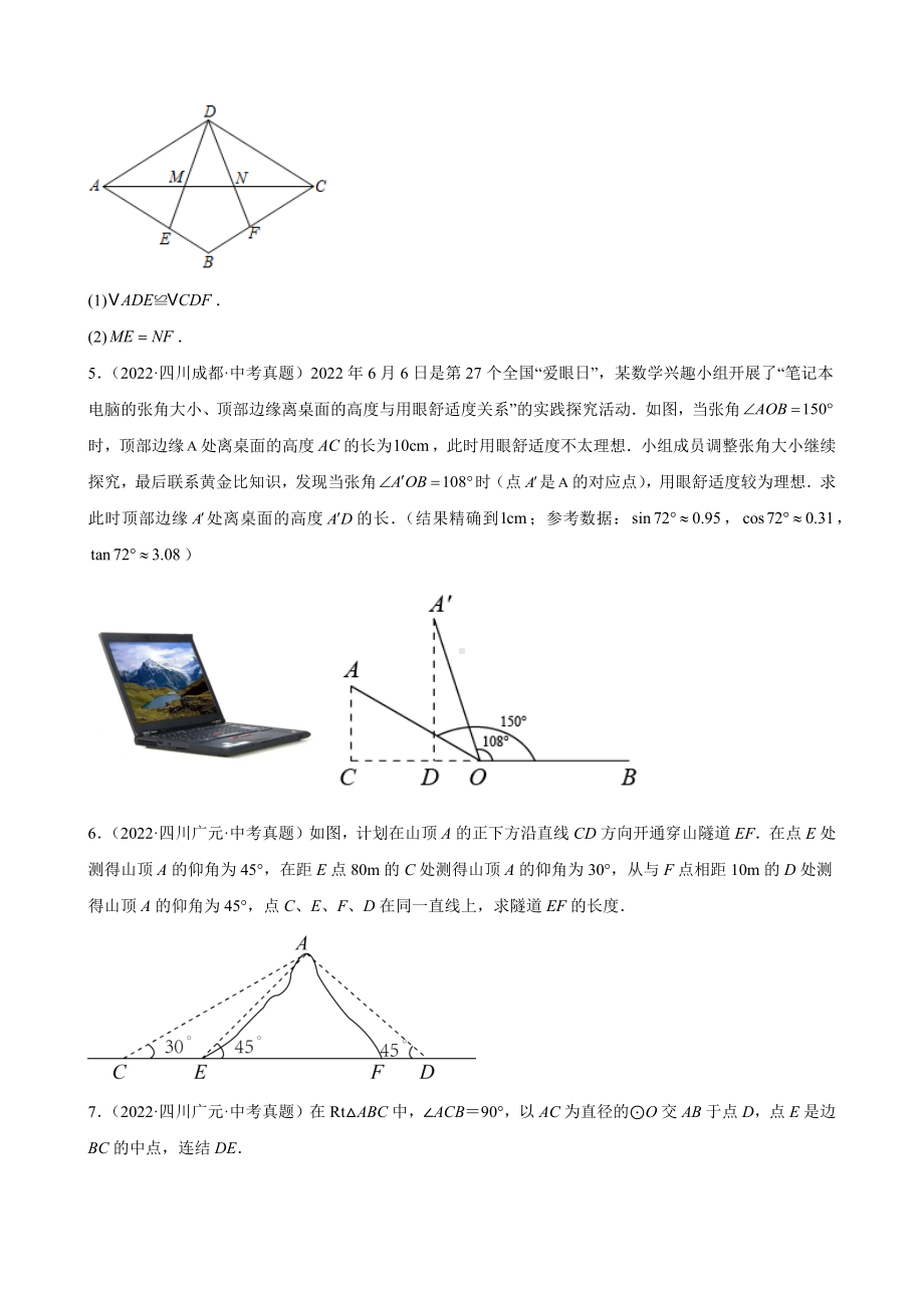 2022年四川省各地中考数学试题分类选编：解答题（三）（含答案）.docx_第2页