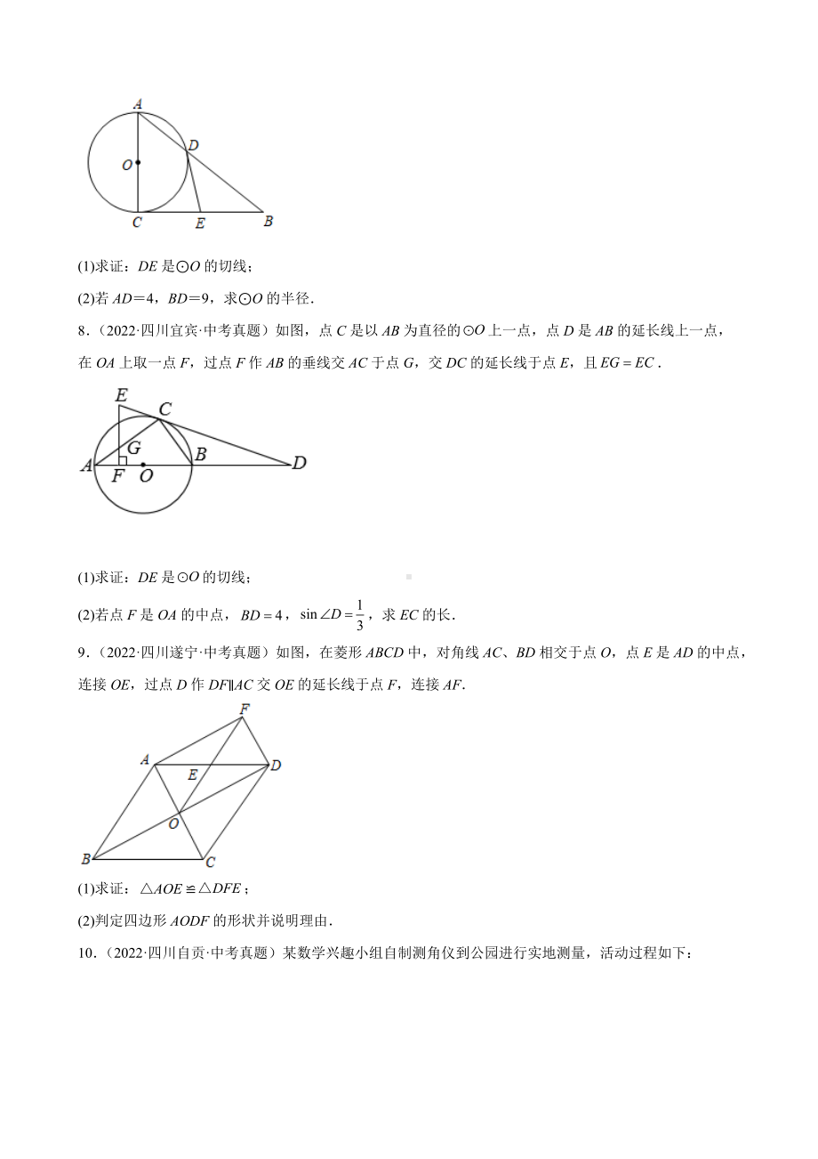 2022年四川省各地中考数学试题分类选编：解答题（三）（含答案）.docx_第3页