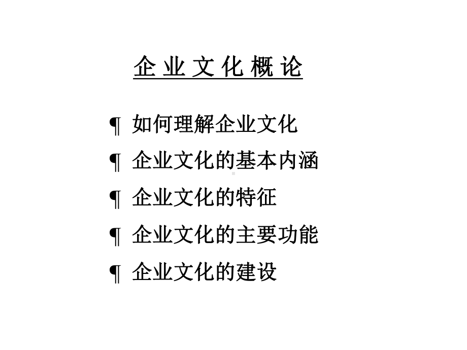 企业文化概论.pptx_第2页