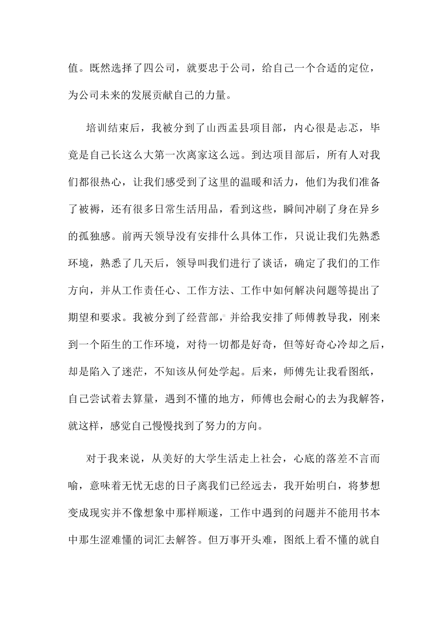 员工入职培训总结报告7篇.docx_第3页