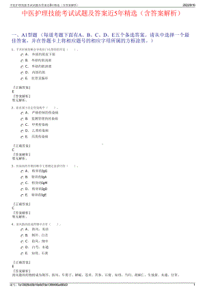 中医护理技能考试试题及答案近5年精选（含答案解析）.pdf