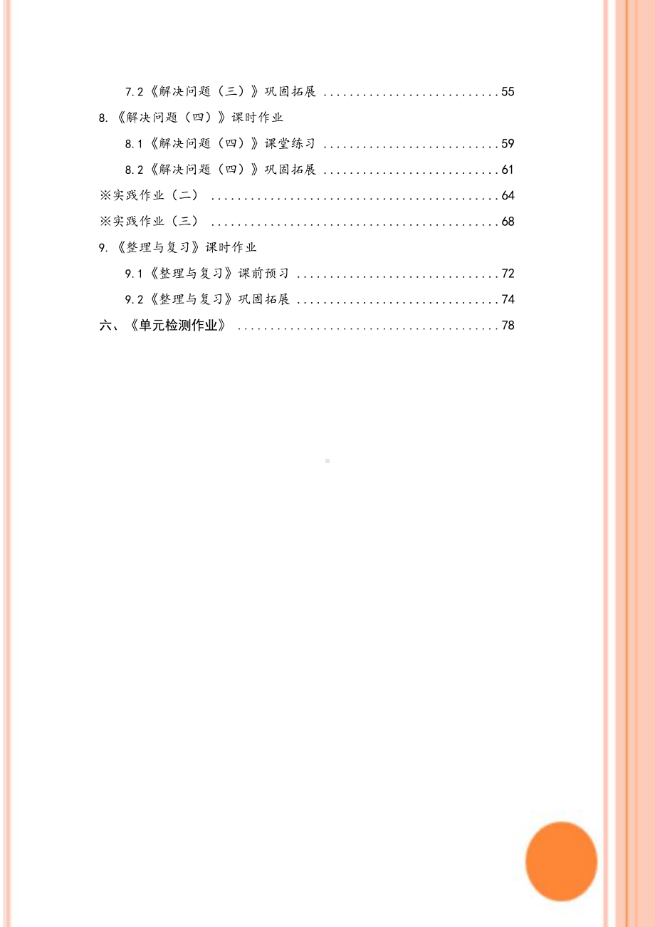 [信息技术2.0微能力]：小学六年级数学上（第三单元）倒数的认识-中小学作业设计大赛获奖优秀作品[模板]-《义务教育数学课程标准（2022年版）》.docx_第3页