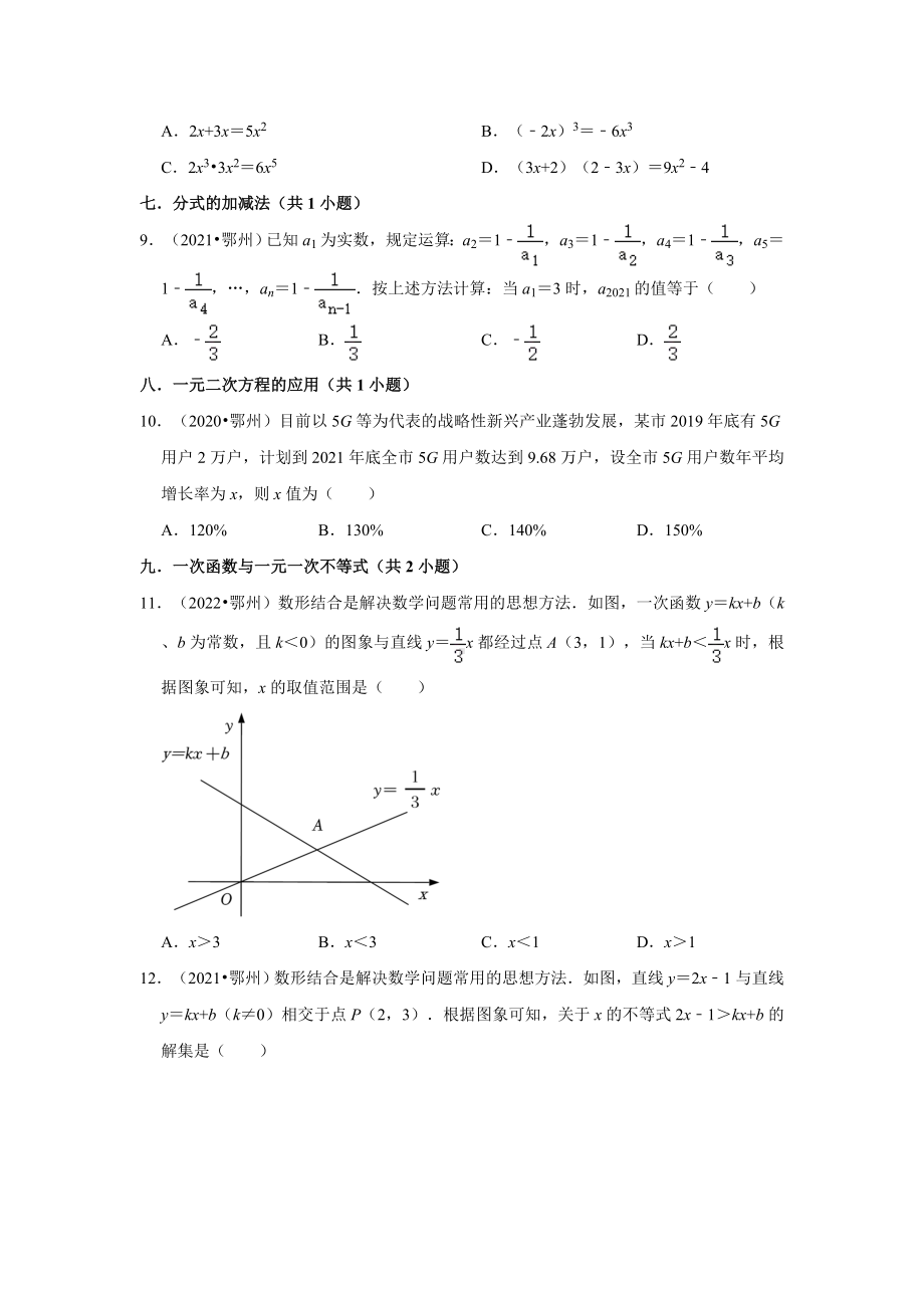 湖北省鄂州市三年（2020-2022）中考数学真题分类汇编-01选择题（含答案）.docx_第2页