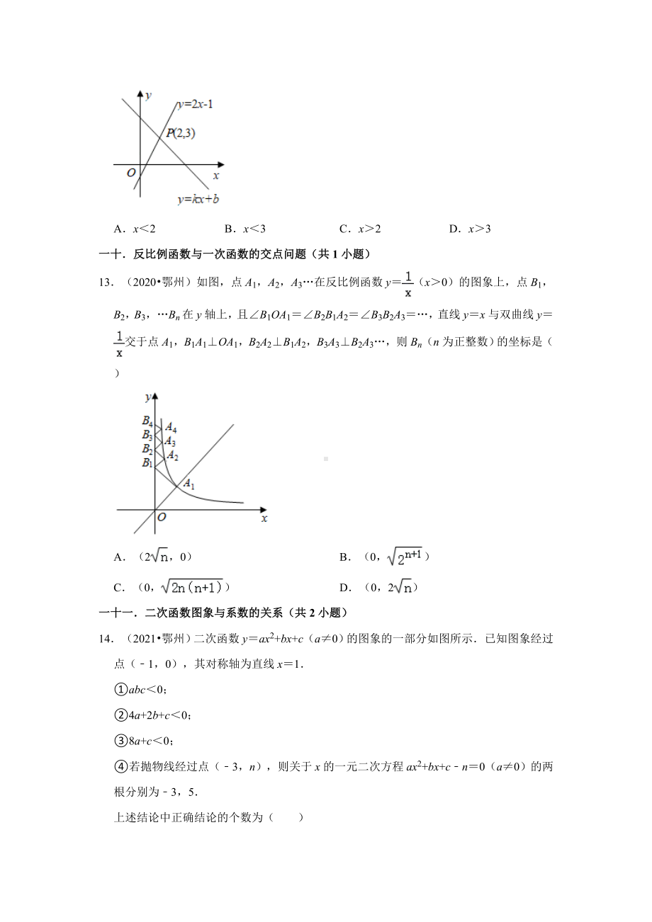 湖北省鄂州市三年（2020-2022）中考数学真题分类汇编-01选择题（含答案）.docx_第3页