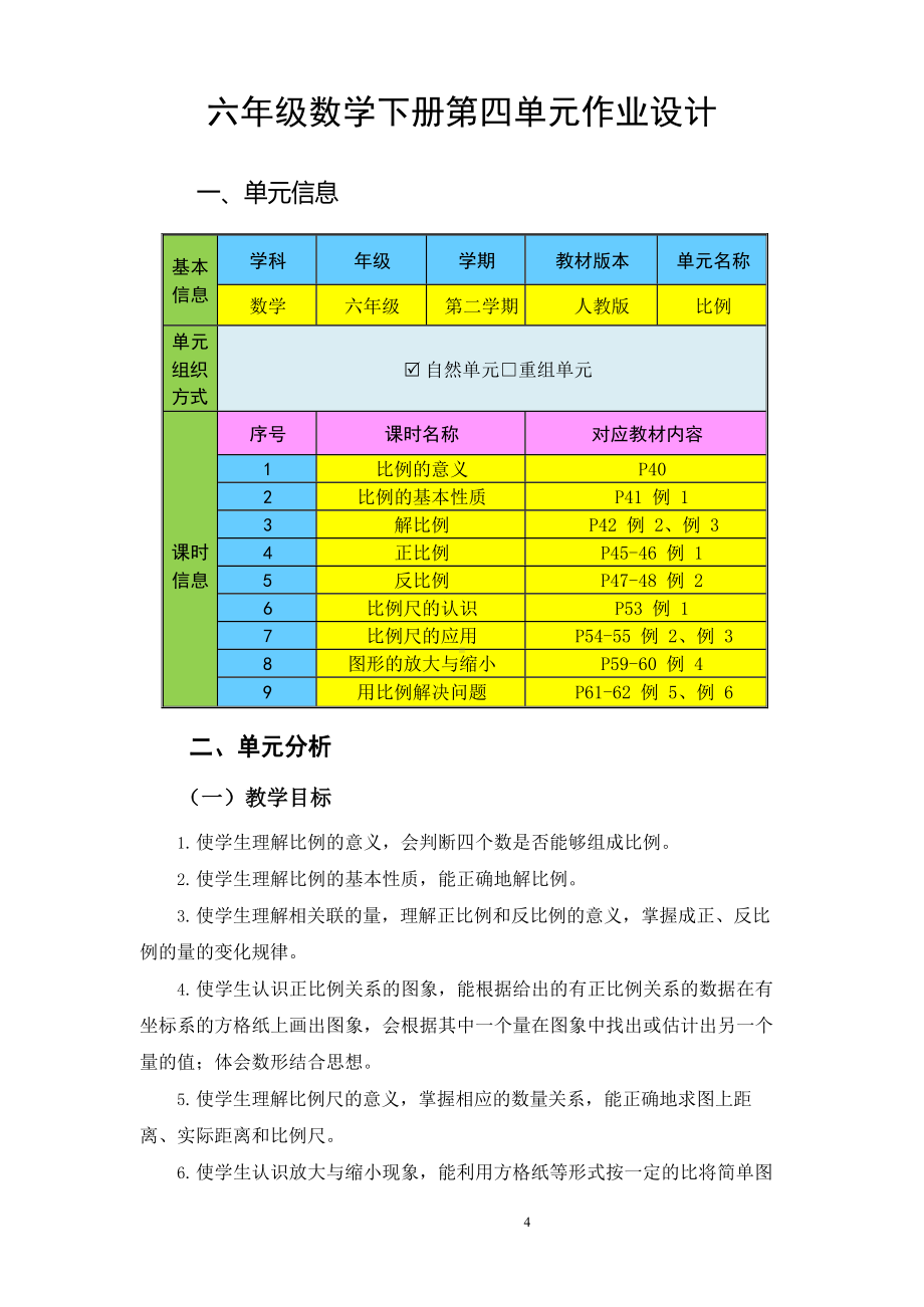 [信息技术2.0微能力]：小学六年级数学下（第四单元）正比例-中小学作业设计大赛获奖优秀作品[模板]-《义务教育数学课程标准（2022年版）》.docx_第2页