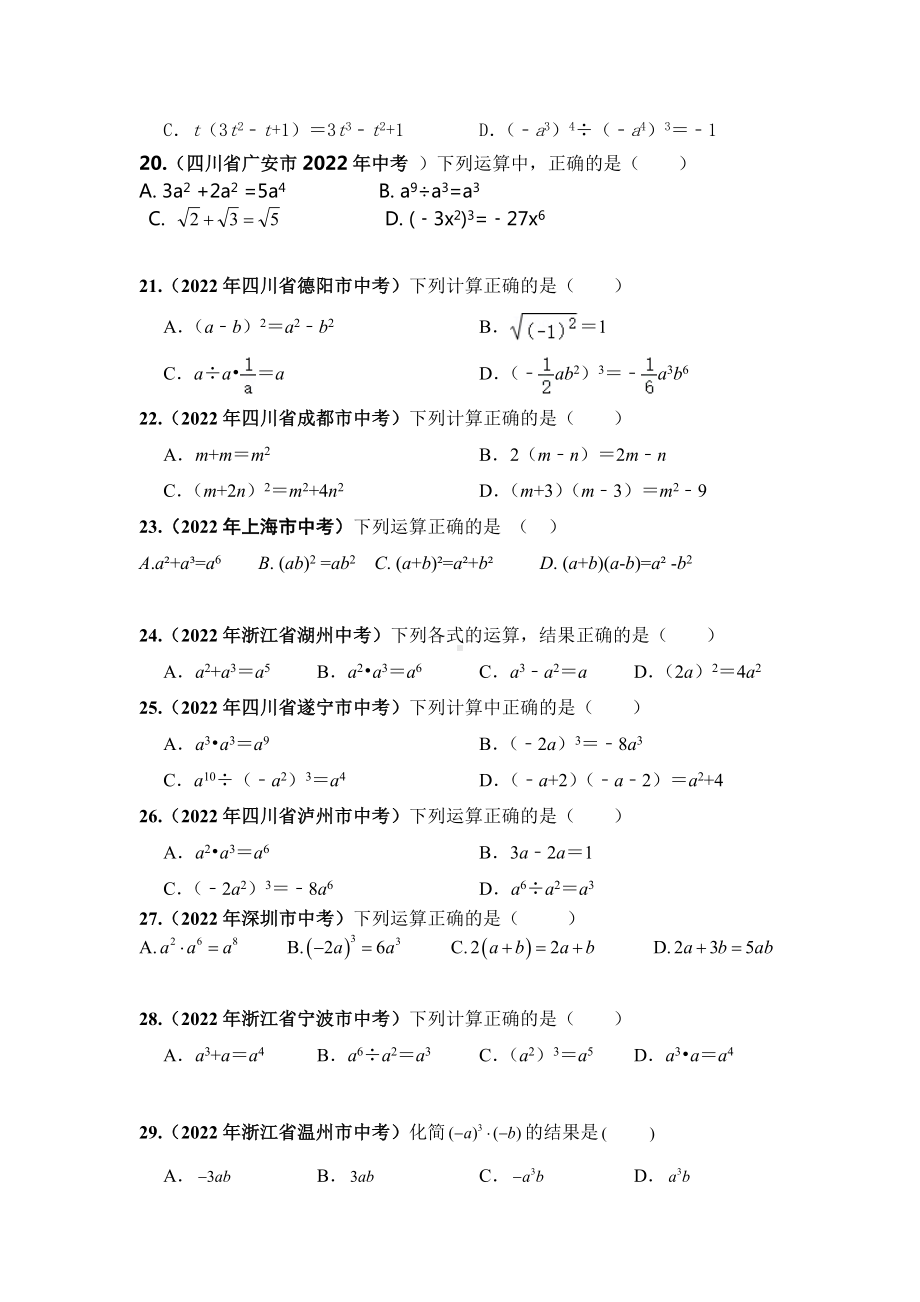 2022年各地中考题-代数式与整式（含因式分解）.docx_第3页