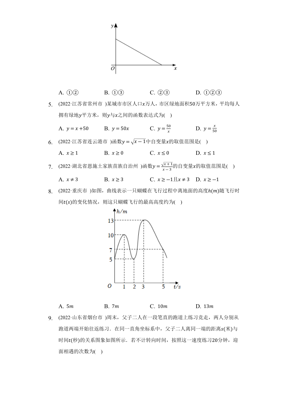 2022年数学中考试题汇编函数基础知识（含答案）.docx_第2页