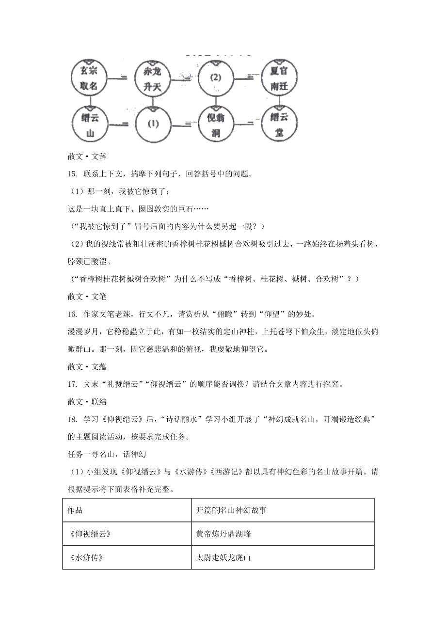 浙江省部分市2022年中考语文试卷分类汇编：文学类文本阅读专题（含答案）.docx_第3页