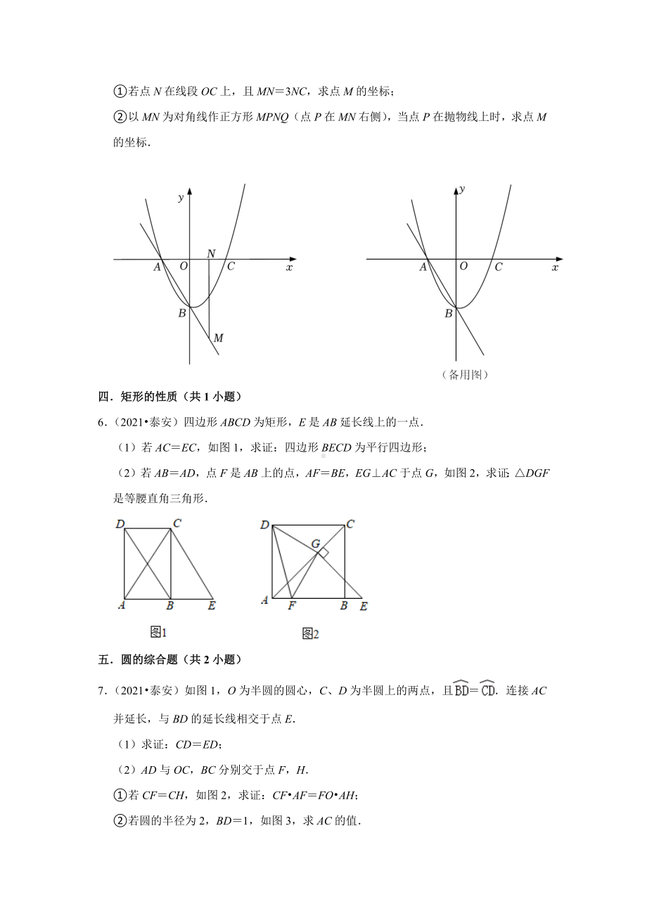 山东省泰安市三年（2018-2022）年中考数学模拟题汇编：04解答题中档题、提升题知识点分类（含答案）.docx_第3页