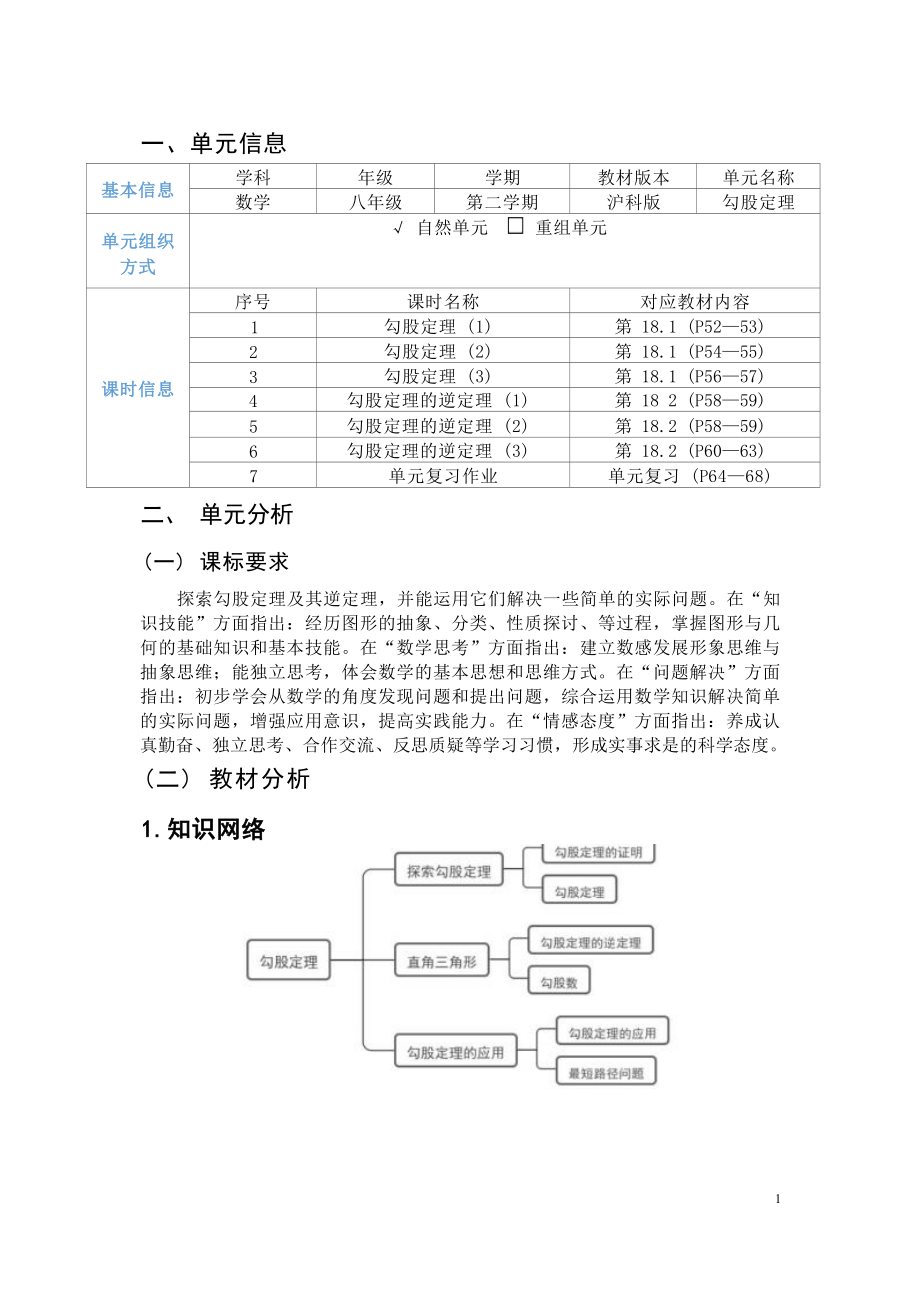 [信息技术2.0微能力]：中学八年级数学下（勾股定理实际应用）勾股定理一-中小学作业设计大赛获奖优秀作品[模板]-《义务教育数学课程标准（2022年版）》.docx_第2页