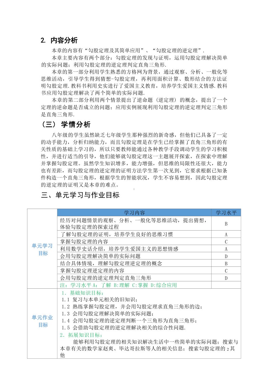 [信息技术2.0微能力]：中学八年级数学下（勾股定理实际应用）勾股定理一-中小学作业设计大赛获奖优秀作品[模板]-《义务教育数学课程标准（2022年版）》.docx_第3页