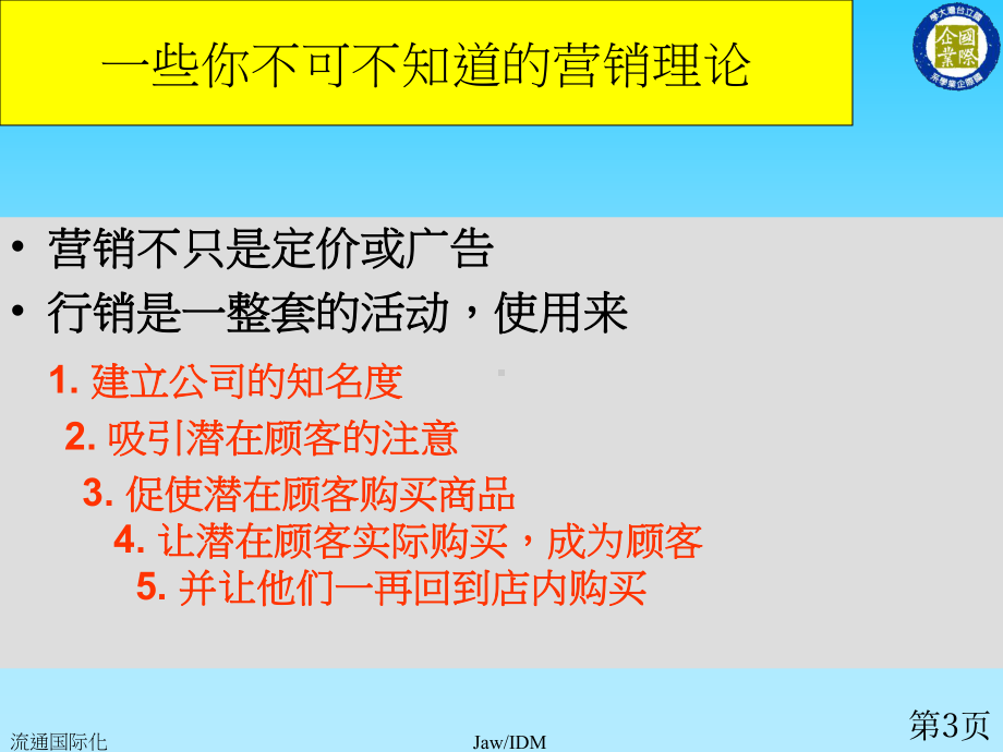 台湾流通业的国际化问题.pptx_第3页