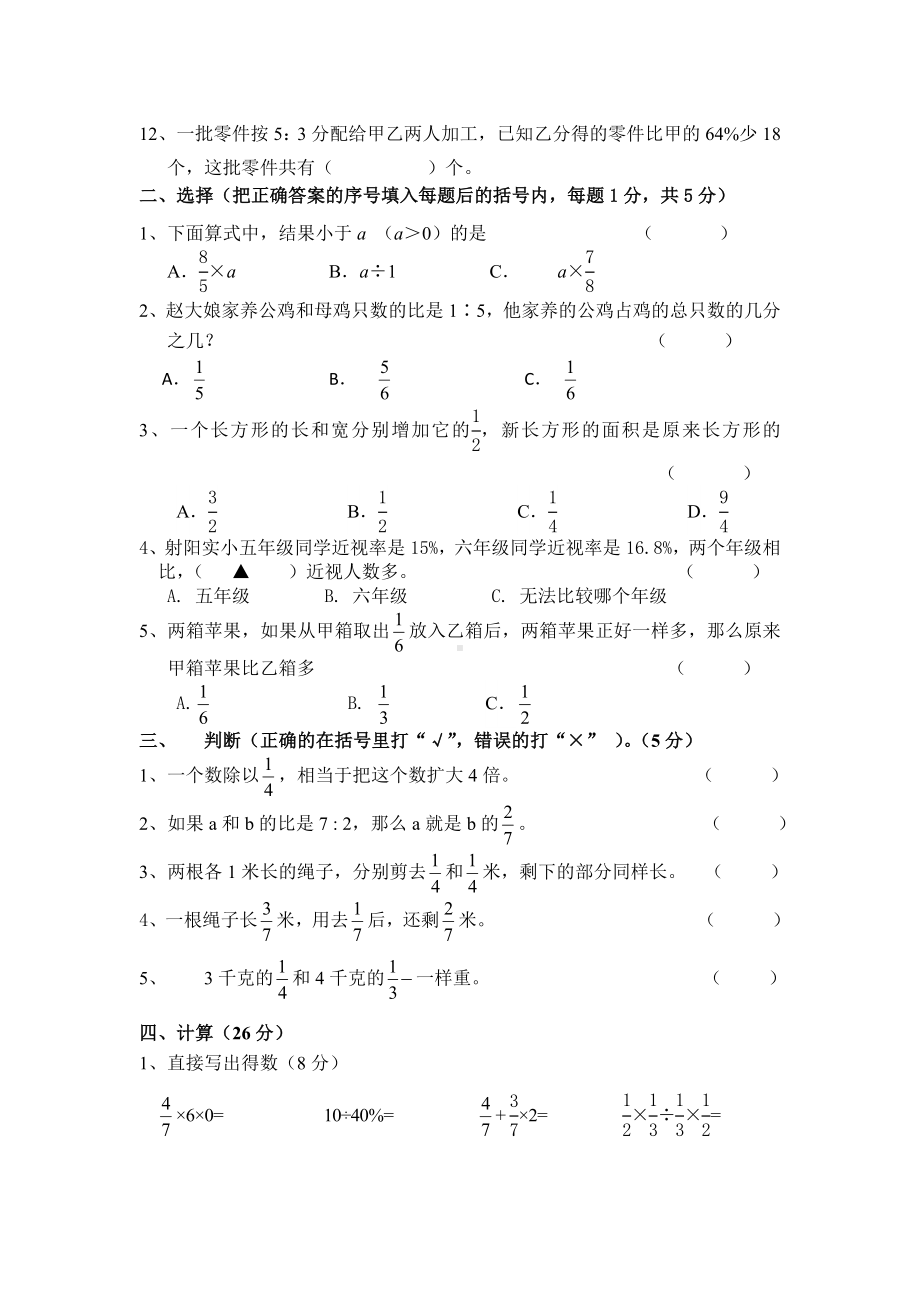 江苏盐城射阳实验小学六年级数学上册期末试卷（苏教版）.doc_第2页