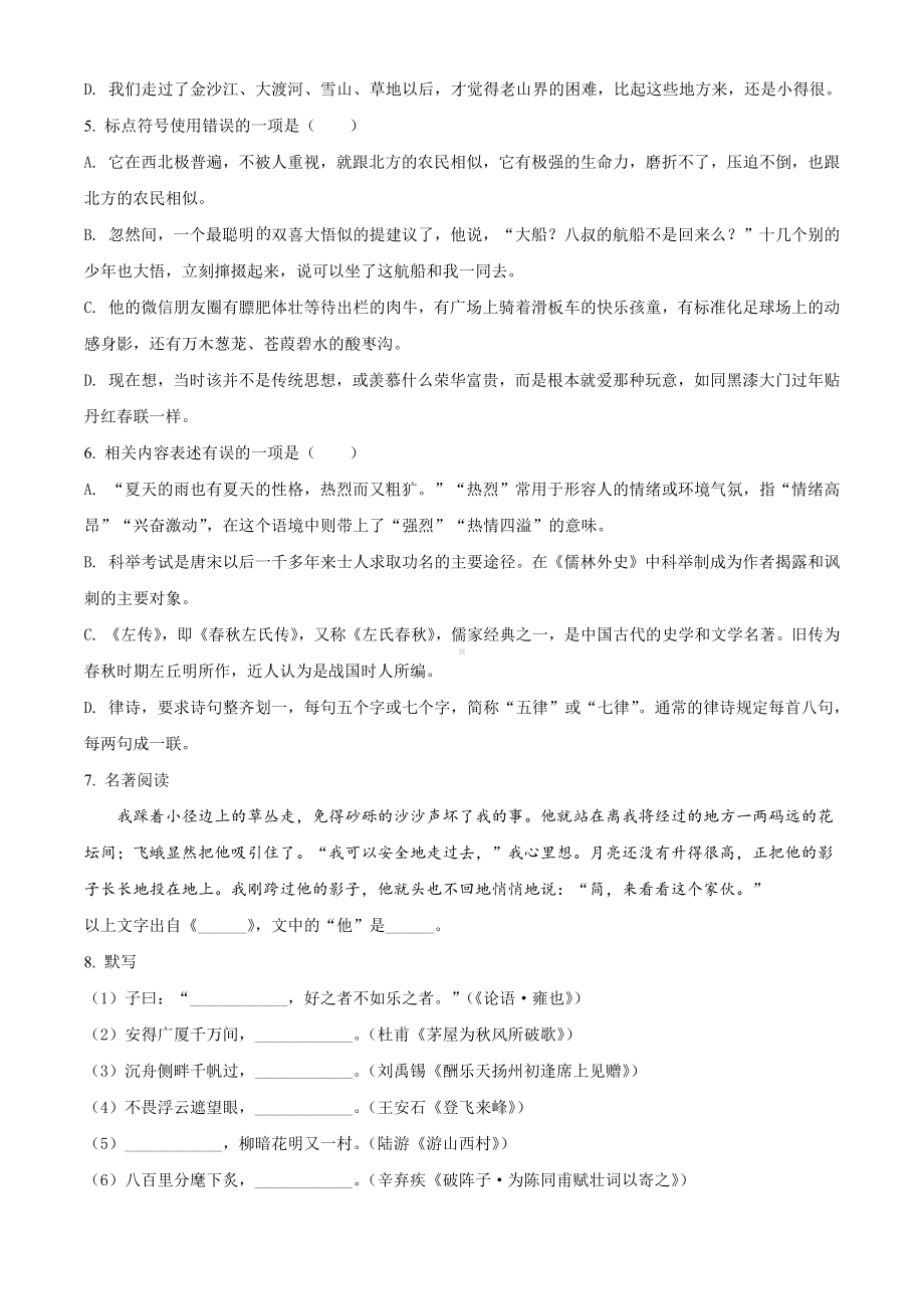 2022年贵州省黔西南州中考语文真题（含答案）(001).docx_第2页