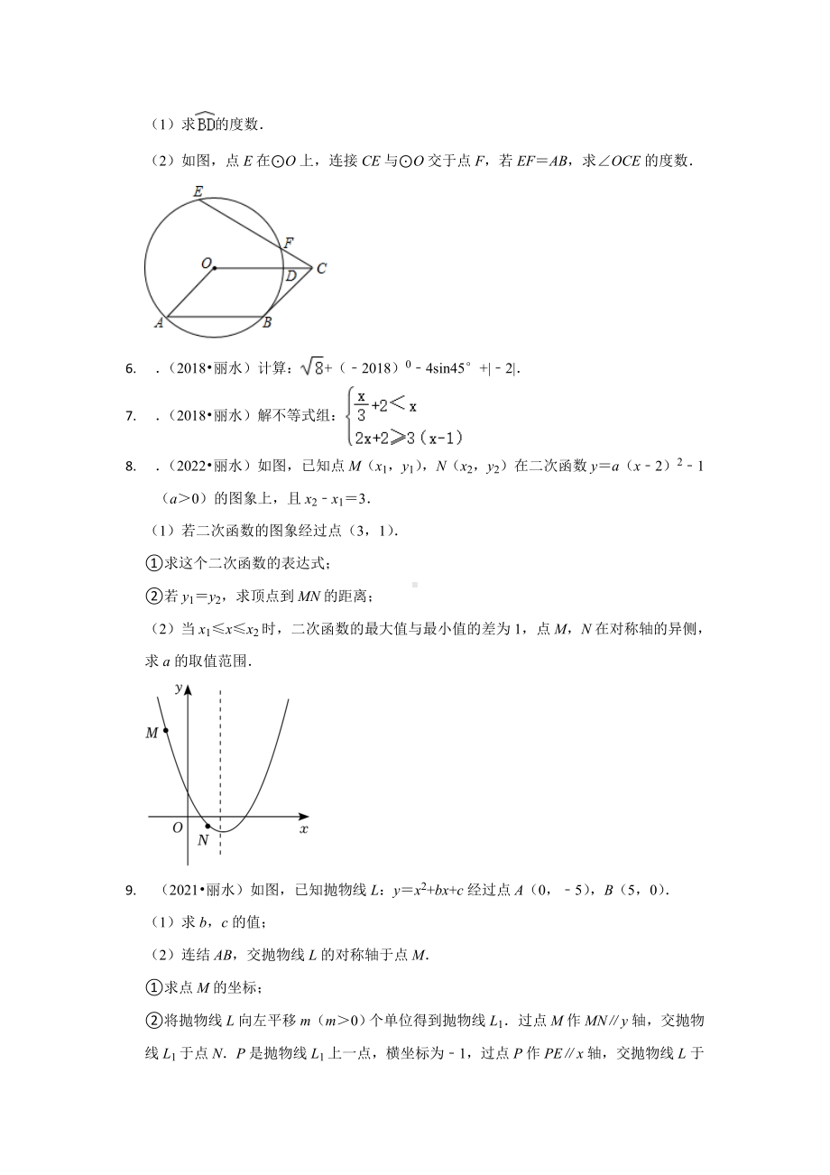 浙江省丽水市五年（2018-2022）中考数学真题分类汇编：04解答题提升题（含答案）.docx_第3页