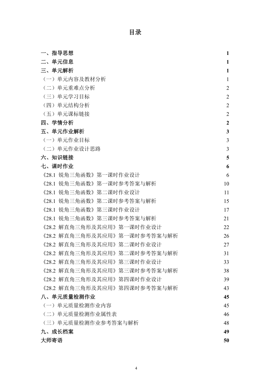 [信息技术2.0微能力]：中学九年级数学下（锐角三角函数 第 1 课时）-中小学作业设计大赛获奖优秀作品[模板]-《义务教育数学课程标准（2022年版）》.docx_第2页