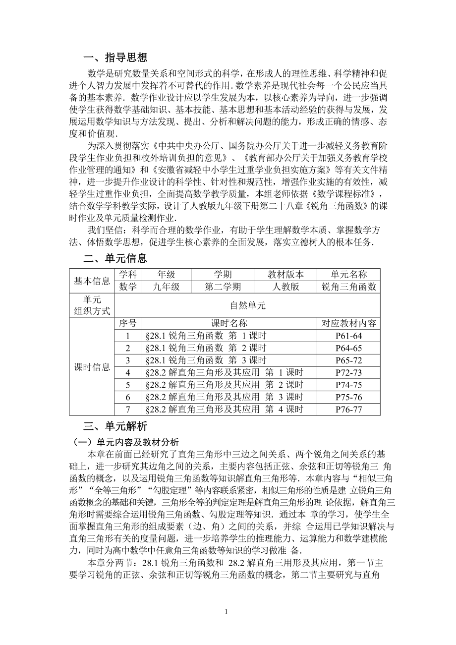 [信息技术2.0微能力]：中学九年级数学下（锐角三角函数 第 1 课时）-中小学作业设计大赛获奖优秀作品[模板]-《义务教育数学课程标准（2022年版）》.docx_第3页