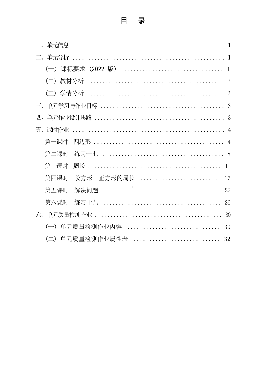 [信息技术2.0微能力]：小学三年级数学上（第七单元）练习十九-中小学作业设计大赛获奖优秀作品[模板]-《义务教育数学课程标准（2022年版）》.docx_第2页