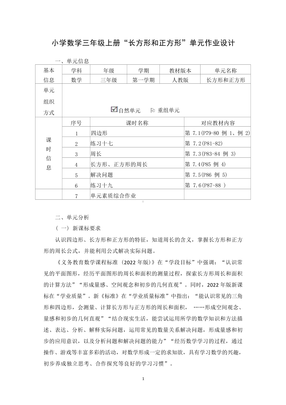 [信息技术2.0微能力]：小学三年级数学上（第七单元）练习十九-中小学作业设计大赛获奖优秀作品[模板]-《义务教育数学课程标准（2022年版）》.docx_第3页