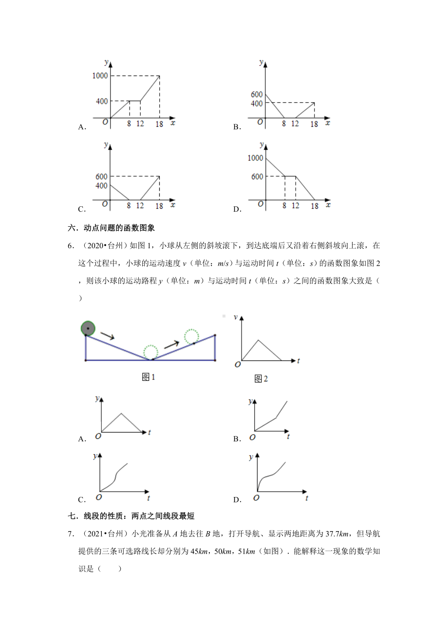 02选择题基础题、提升题-浙江台州市五年（2018-2022）中考数学真题分类汇编（含答案）.docx_第2页