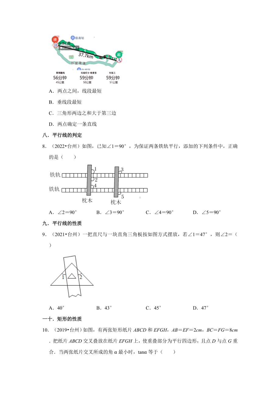 02选择题基础题、提升题-浙江台州市五年（2018-2022）中考数学真题分类汇编（含答案）.docx_第3页