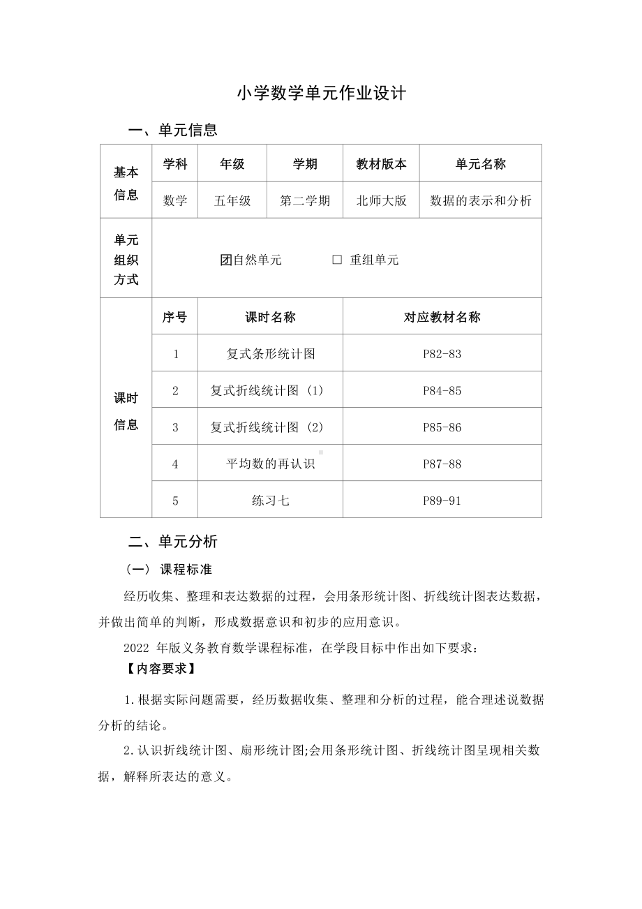 [信息技术2.0微能力]：小学五年级数学下（第八单元）平均数的再认识-中小学作业设计大赛获奖优秀作品[模板]-《义务教育数学课程标准（2022年版）》.docx_第2页