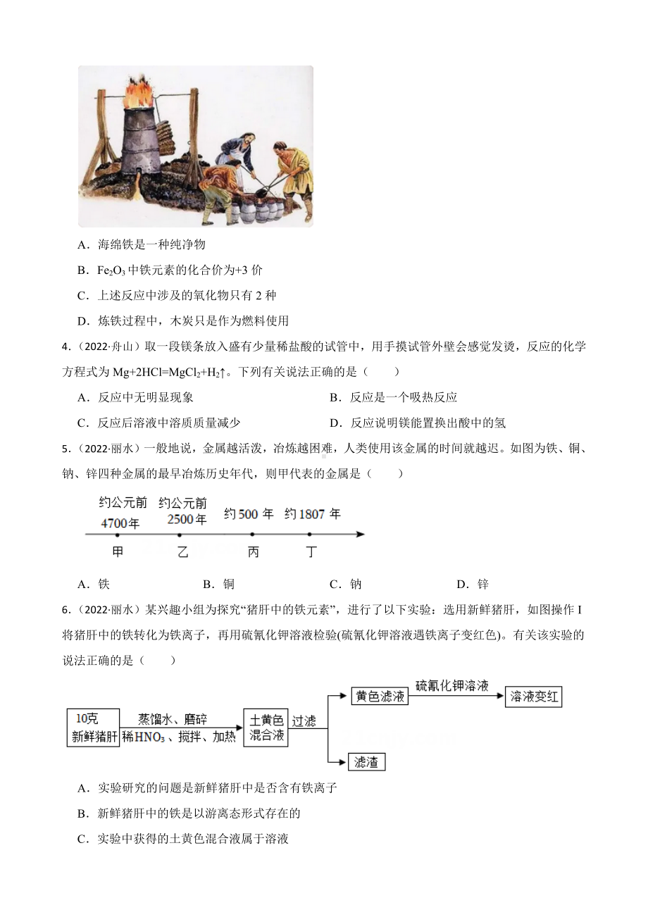 2022年浙江省中考科学真题分类汇编：物质转化与材料利用 （含答案）.docx_第2页