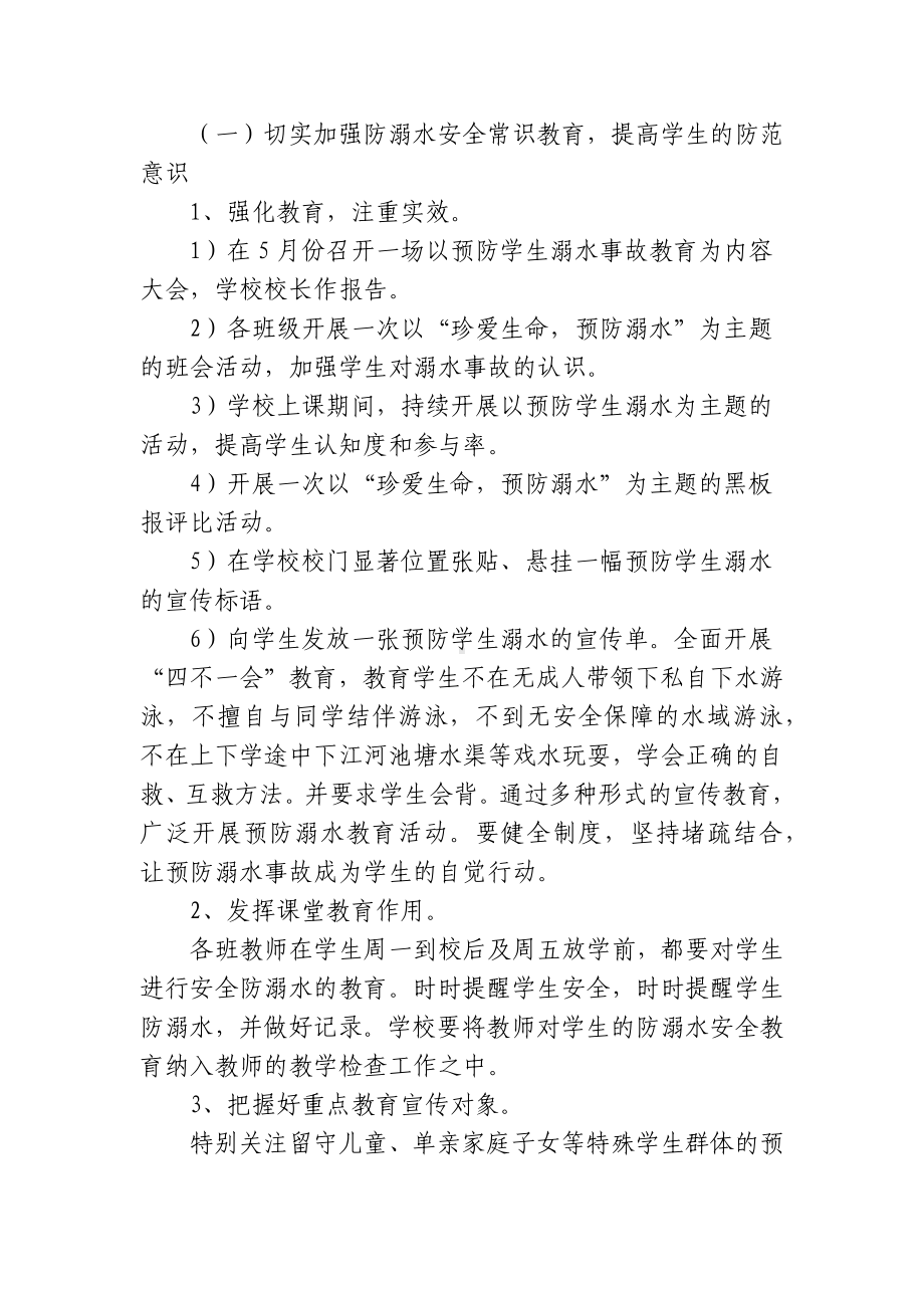 3篇学校2022年防溺水应急预案方案.docx_第2页