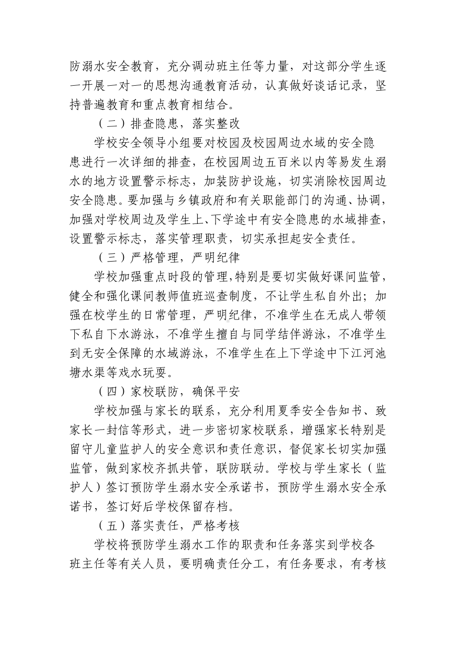 3篇学校2022年防溺水应急预案方案.docx_第3页