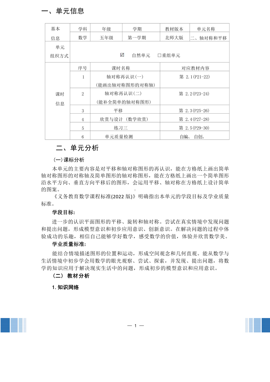 [信息技术2.0微能力]：小学五年级数学上（第二单元）轴对称再认识-中小学作业设计大赛获奖优秀作品[模板]-《义务教育数学课程标准（2022年版）》.docx_第2页