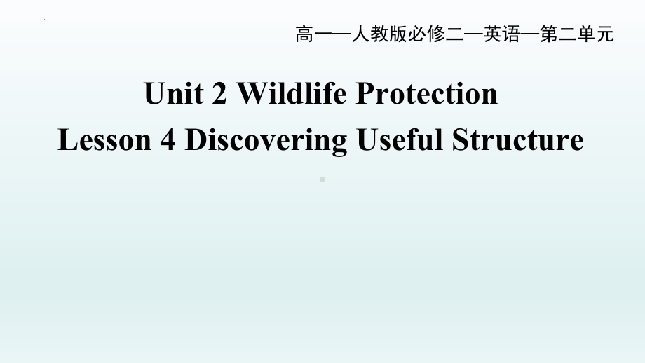 Unit 2 Discovering useful structures & Using structuresppt课件 -（2022新）人教版高中英语必修第二册.pptx_第1页