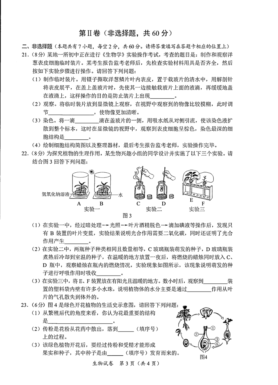 2022年广西贵港市中考生物试题(02).pdf_第3页