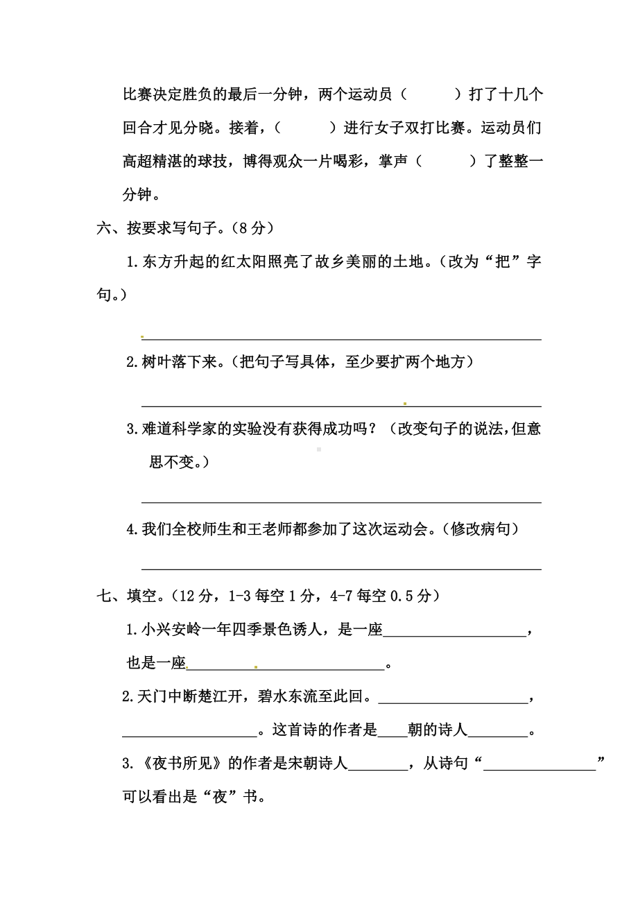 江苏盐城射阳实验小学三年级语文上册期末试卷及答案（部编版）.doc_第2页