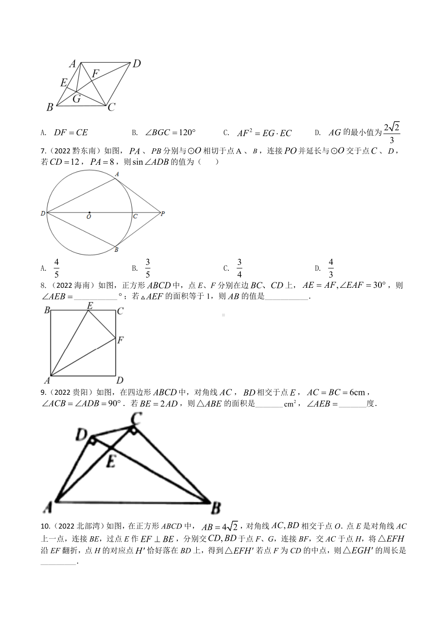 2022年中考数学真题分类练习：全等三角形（含答案）.docx_第2页