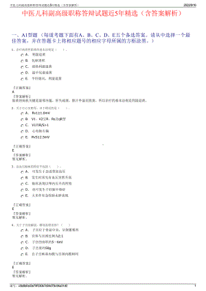 中医儿科副高级职称答辩试题近5年精选（含答案解析）.pdf