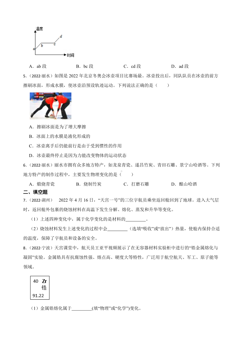 2022年浙江省中科学考真题分类汇编12：物质的特性 （含答案）.docx_第2页