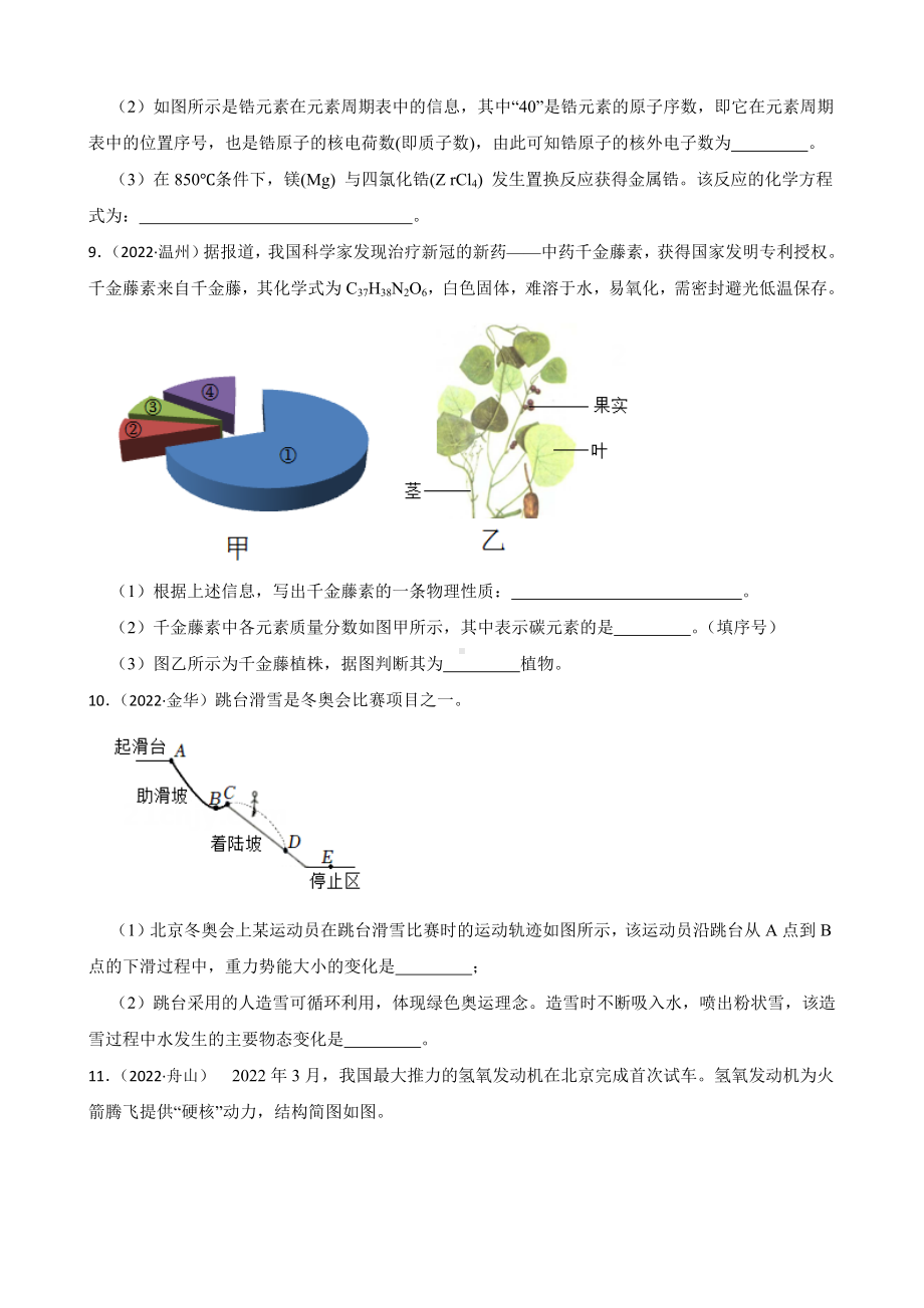 2022年浙江省中科学考真题分类汇编12：物质的特性 （含答案）.docx_第3页