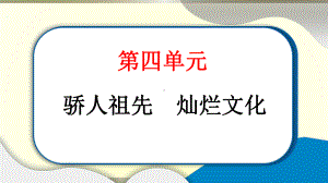 小学道德与法治部编版五年级上册第四单元第8课《美丽文字 民族瑰宝》作业课件2022新版.pptx