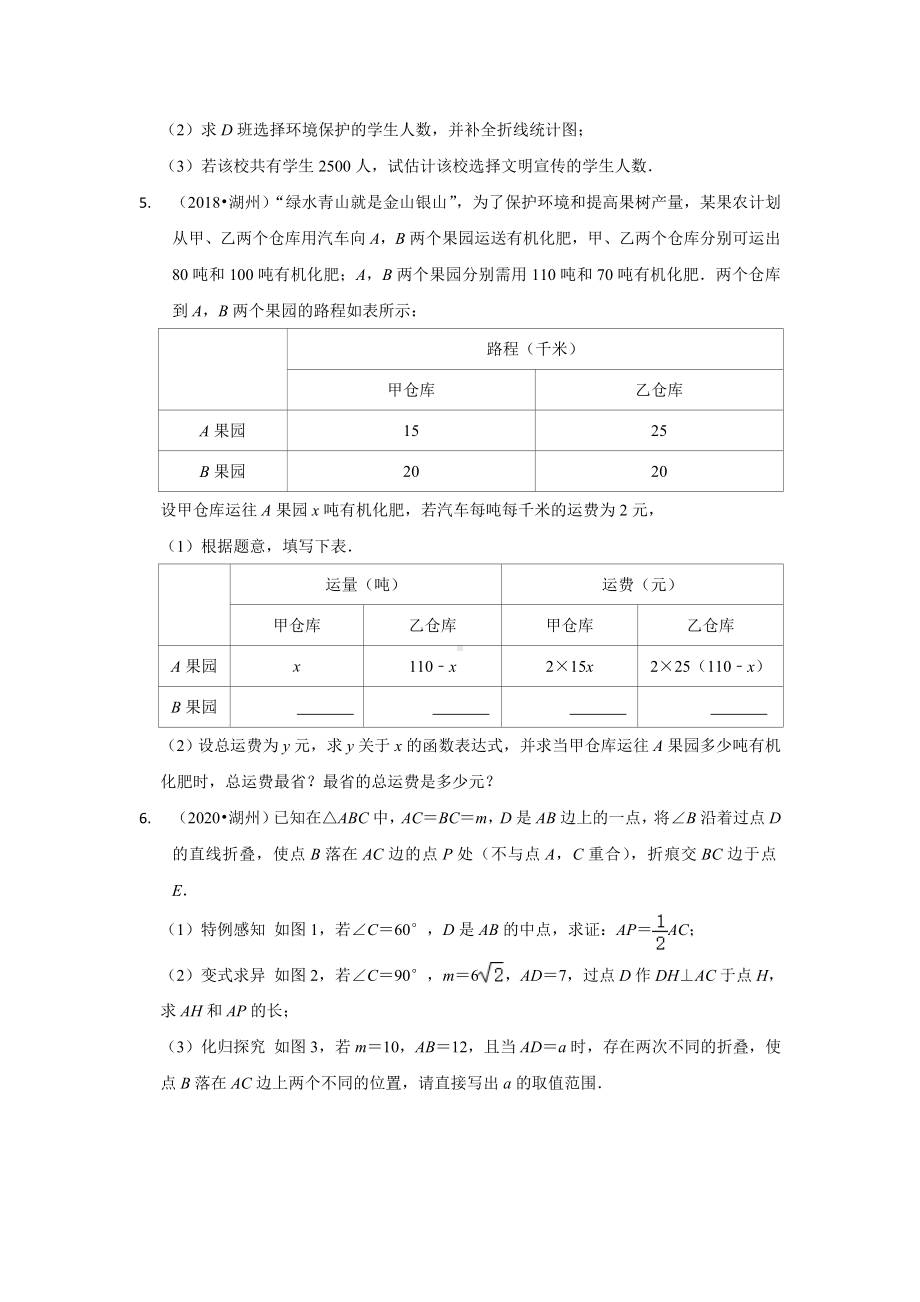 浙江省湖州市2018-2022中考数学真题汇编-06解答题提升题（含答案）.docx_第3页