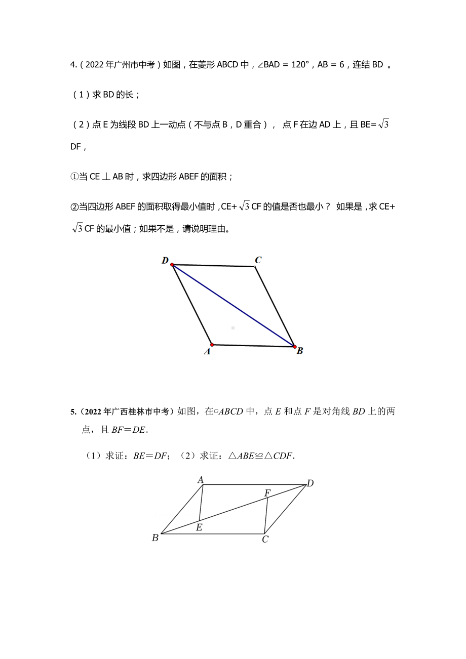 2022年各地数学中考平行四边形解答题.docx_第2页