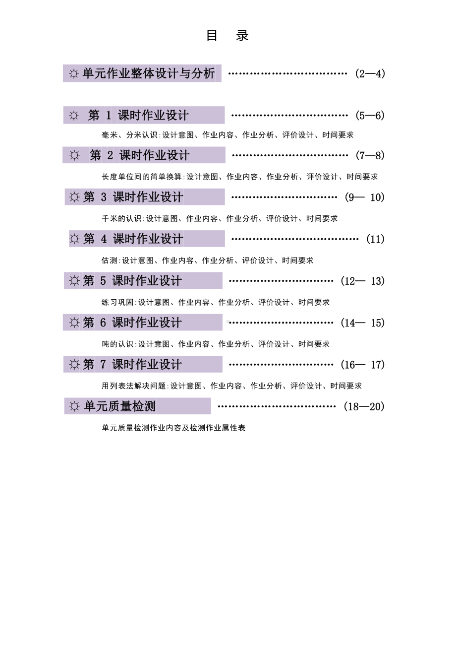 [信息技术2.0微能力]：小学三年级数学上（第三单元）吨的认识-中小学作业设计大赛获奖优秀作品[模板]-《义务教育数学课程标准（2022年版）》.docx_第2页