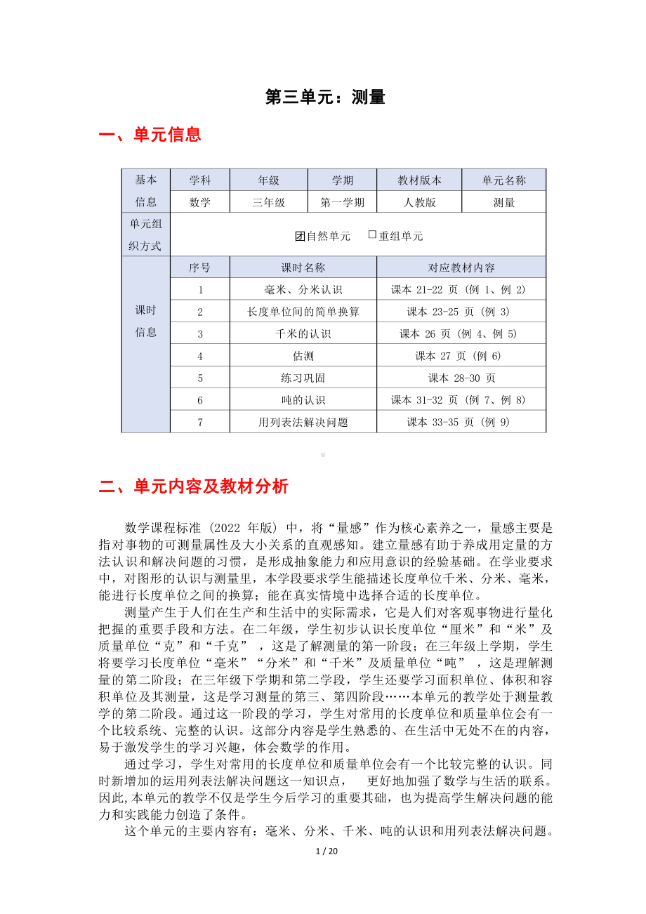 [信息技术2.0微能力]：小学三年级数学上（第三单元）吨的认识-中小学作业设计大赛获奖优秀作品[模板]-《义务教育数学课程标准（2022年版）》.docx_第3页