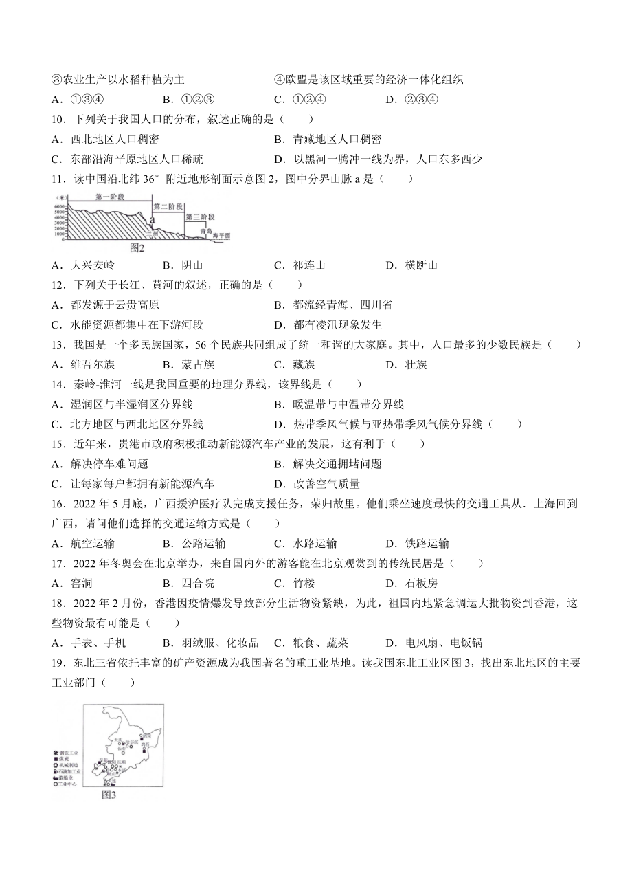 2022年广西贵港市中考地理真题(无答案).docx_第2页