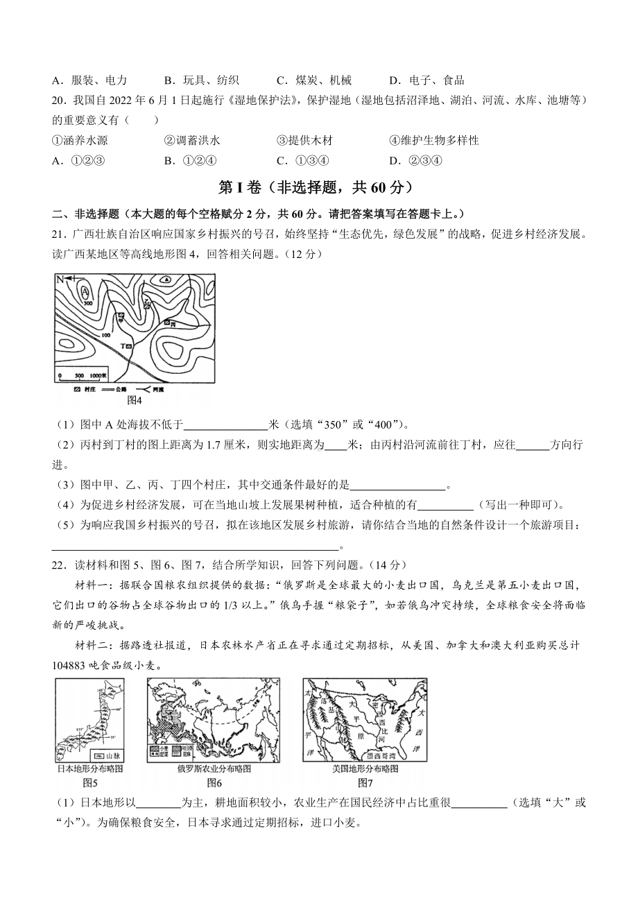 2022年广西贵港市中考地理真题(无答案).docx_第3页