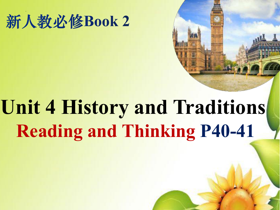 Unit 4 Reading and Thinking P40-41 ppt课件-（2022新）高中英语人教版（新教材）必修第二册.pptx_第1页