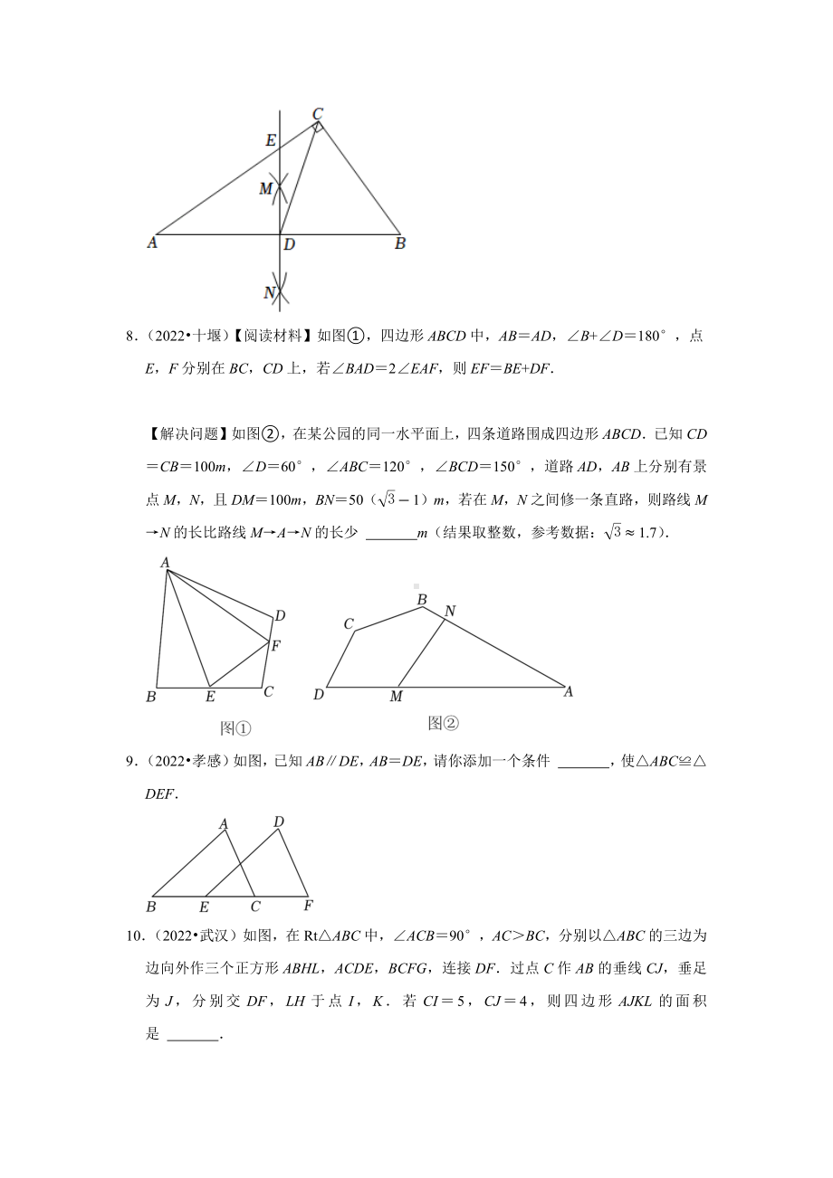 2021-2022年湖北省中考数学真题分类-专题6三角形（含答案）.docx_第3页