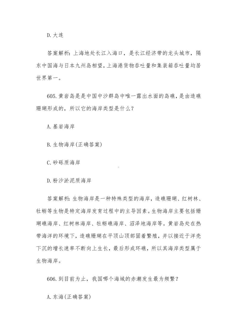 海洋知识竞赛题库及答案解析（第601-700题）.docx_第3页