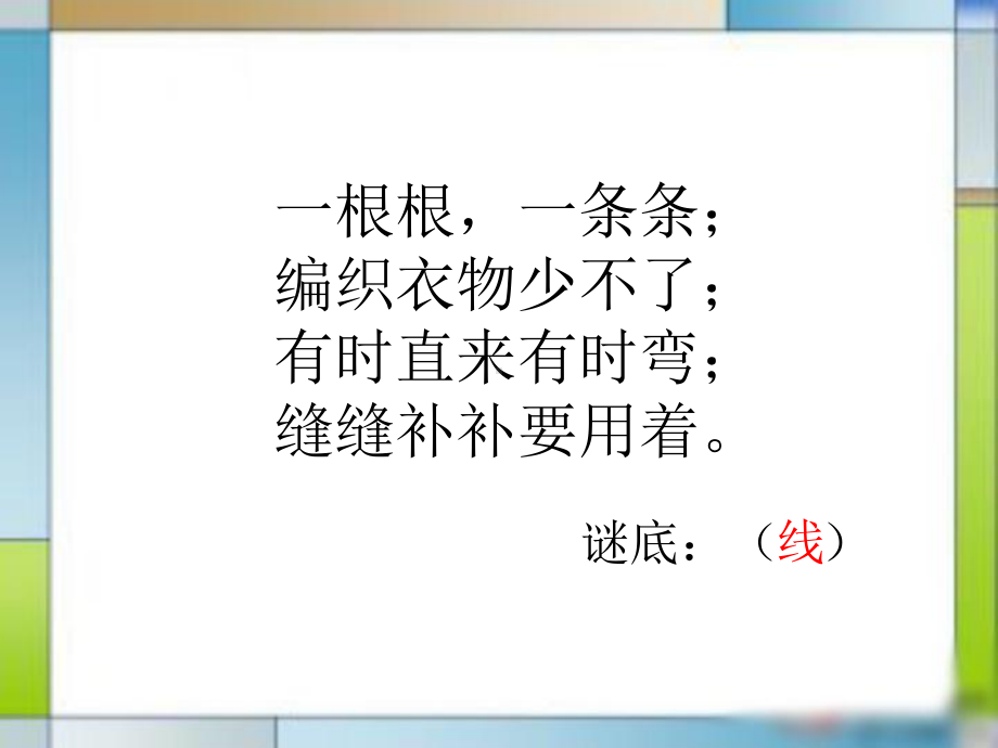 二年级苏教版数学上册《线段的初步认识》课件（校级公开课）.ppt_第2页