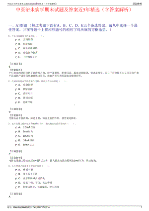 中医治未病学期末试题及答案近5年精选（含答案解析）.pdf